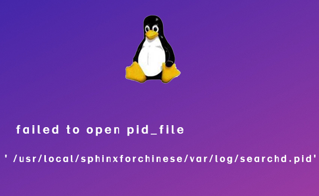 sphinx错误：WARNING: failed to open pid_file /usr/local/sphinxforchinese/var/log/searchd.pid.