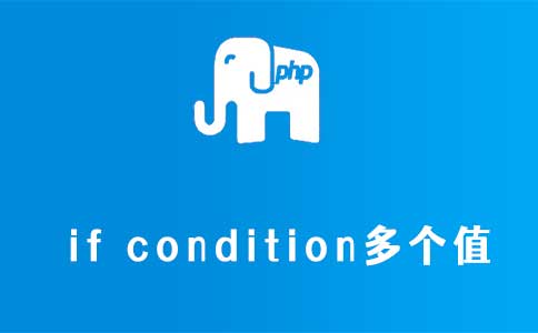 if condition多个值