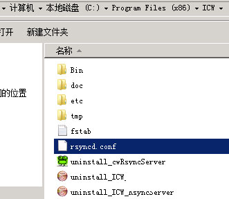 Windows中配置Rsync同步