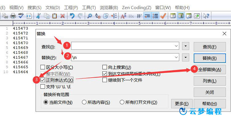 EditPlus正则将所有换行符替换为逗号