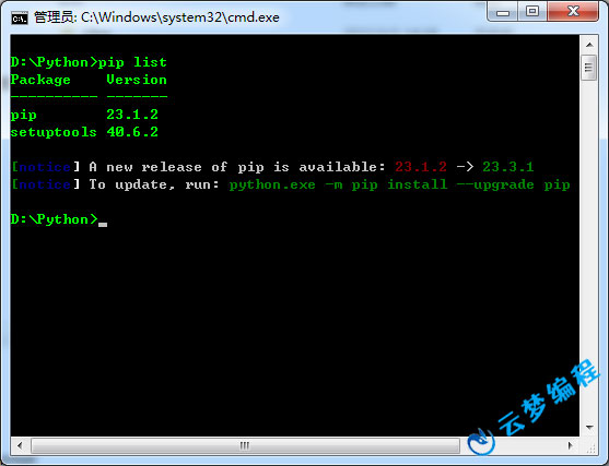 pip升级命令