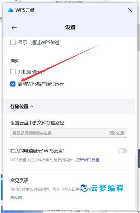 WPS如何取消WPS网盘显示