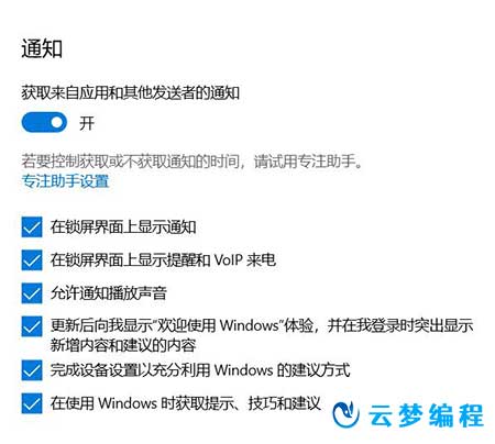 win10关闭通知图标的方法